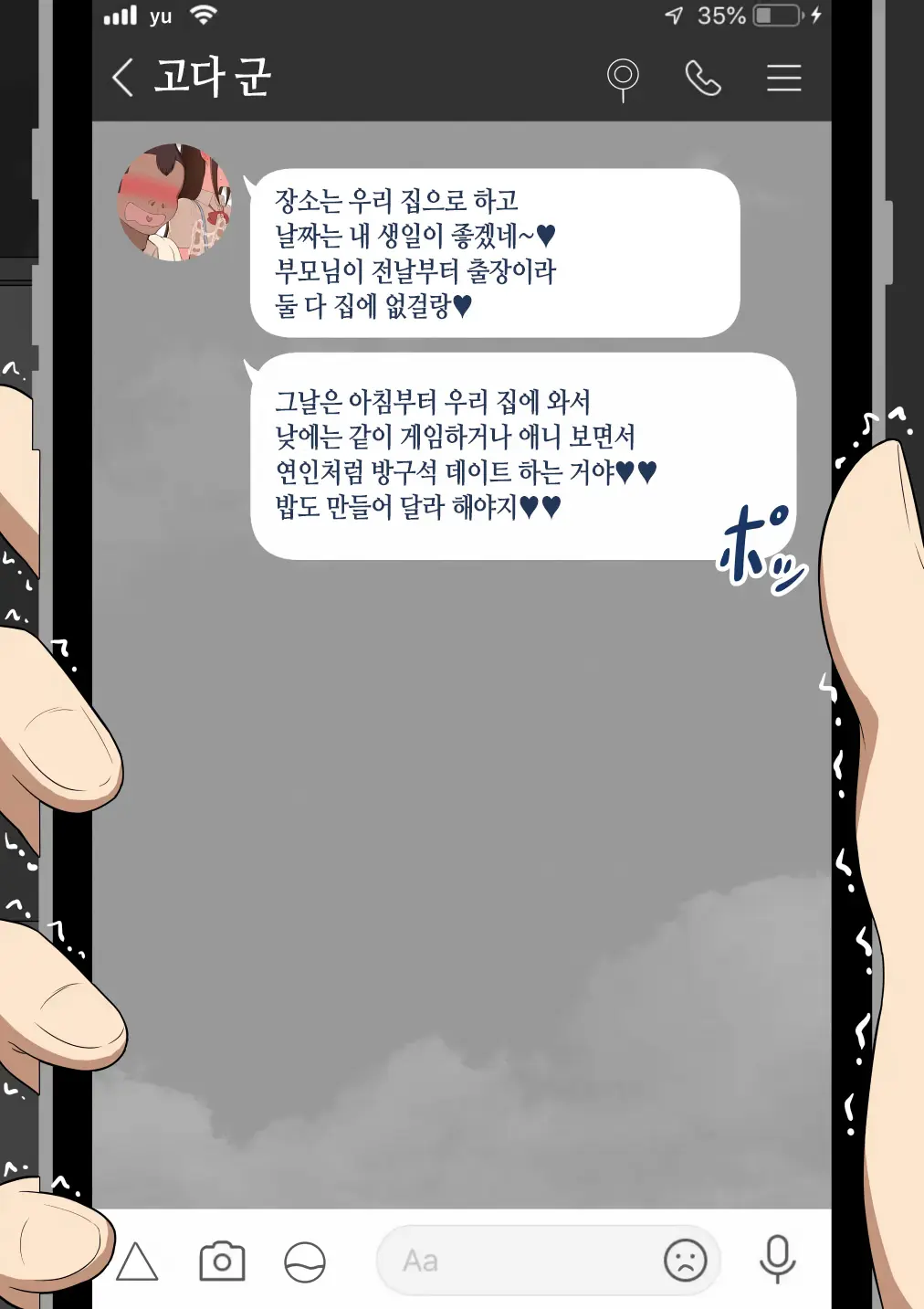 "Kanojo Wa Nerawareteiru" ~Sex Hen~ Ch. 1 | 그녀는 노려지고 있다 ~섹스편~ 1